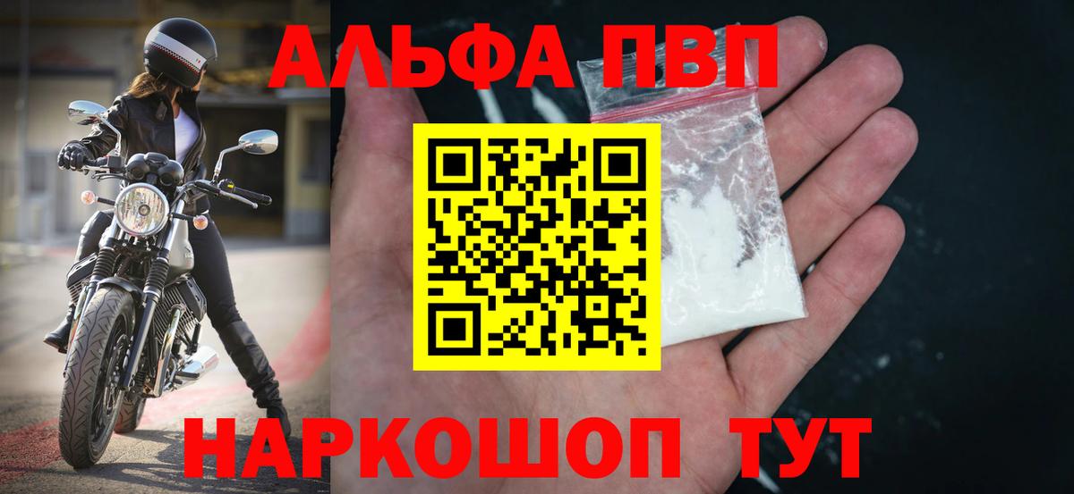 Alfa_PVP Соль  Вход с VPN  А ПВП  A-PVP крисы CK  Ялта  APVP мука 