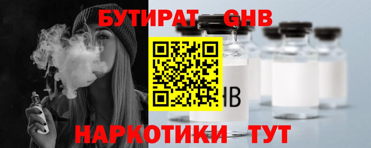 Ялта  БУТИРАТ жидкий экстази  Вход с VPN 