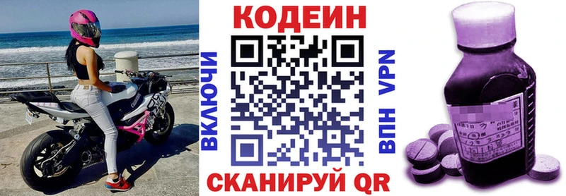 Codein Purple Drank  Ялта 