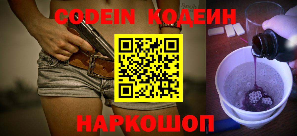 Кодеиновый сироп Lean Purple Drank  где можно купить наркотик  Ялта  Вход с VPN  Кодеин напиток Lean (лин) 