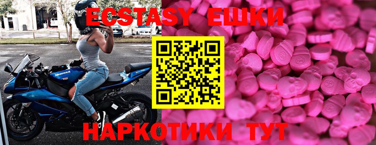 Экстази XTC  ЭКСТАЗИ ешки  Ecstasy  Вход с VPN  Ялта 