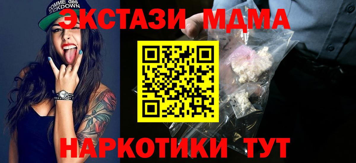 Ялта  МДМА VHQ  Вход с VPN  МДМА  MDMA кристаллы 
