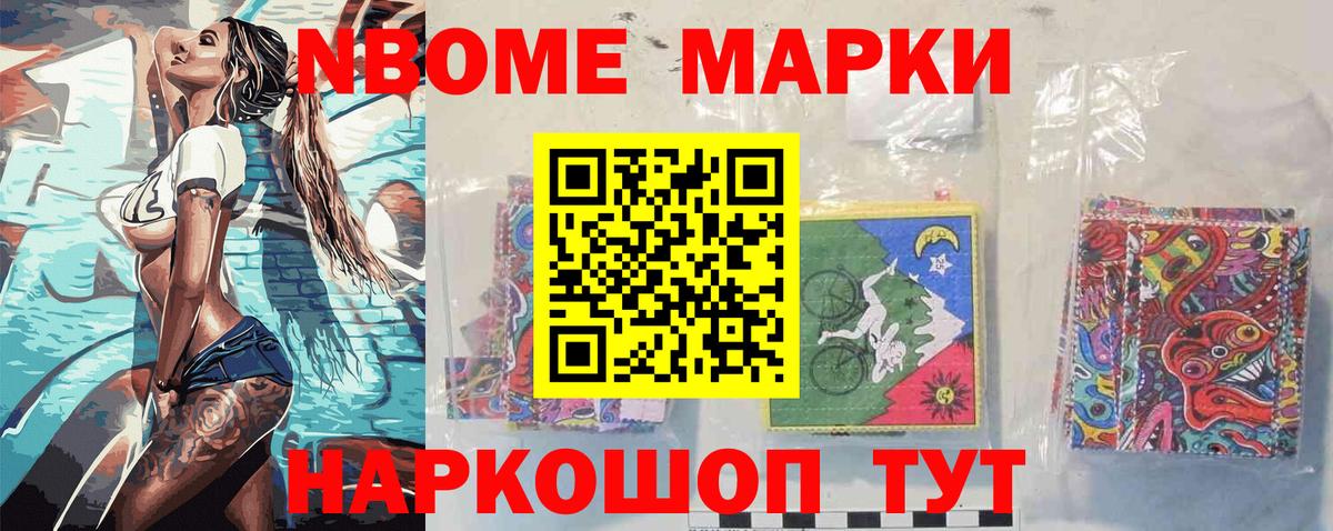 Марки NBOMe 1,8мг  Марки NBOMe 1,8мг  Вход с VPN  Ялта 